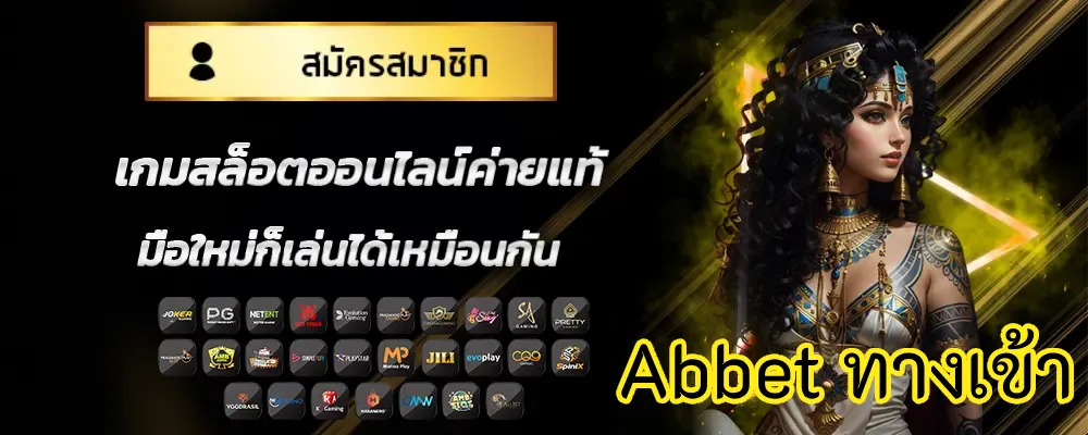 Abbet ทางเข้า