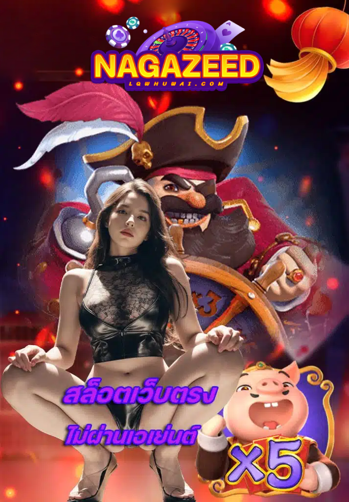 เว็บnagazeed